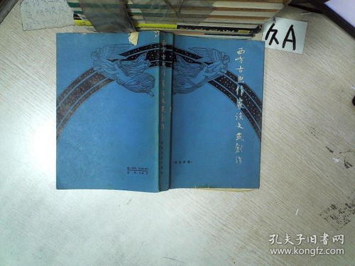 西方古典作家的文藝創(chuàng)作論 靈感與技藝的永恒對(duì)話