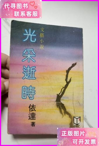 光采逝時